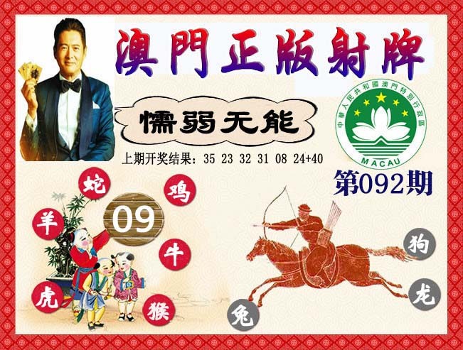 2025092期正版射牌