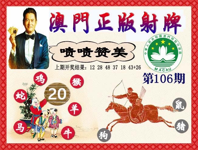 正版射牌