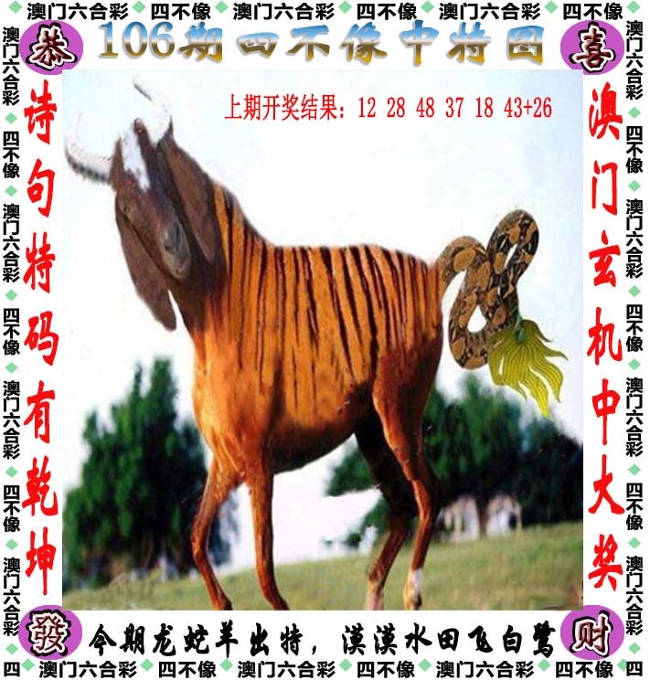 四不像