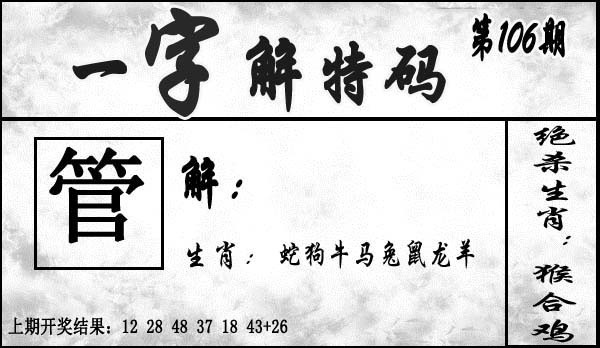 一字解特码