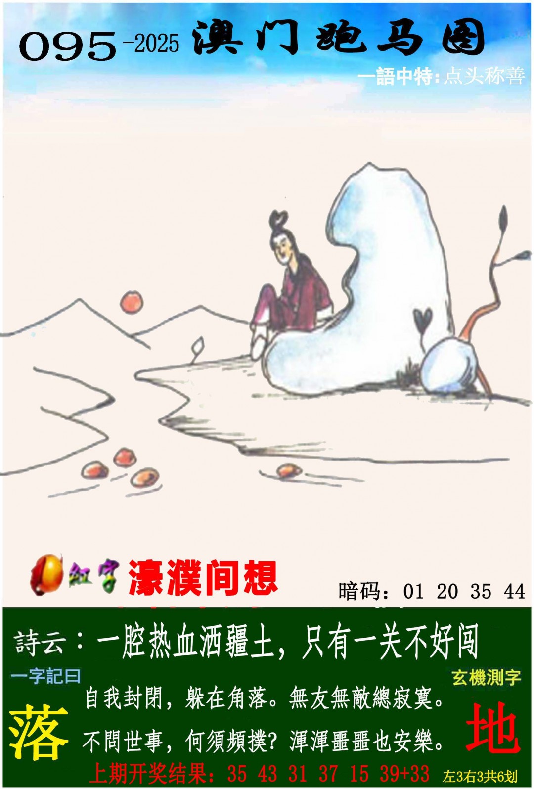 2025095期跑马图