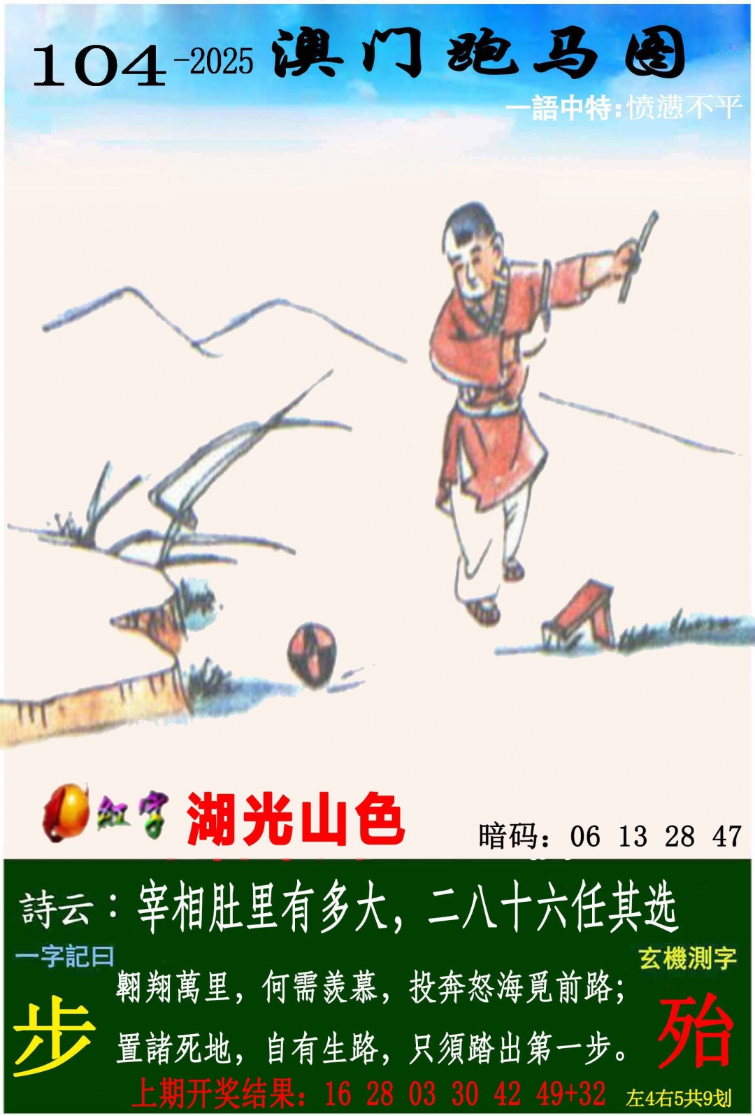2025104期跑马图