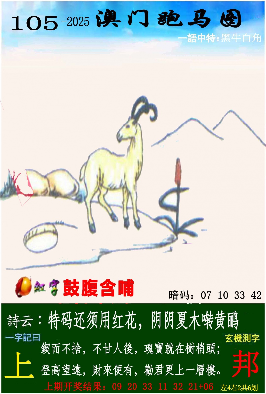 2025105期跑马图