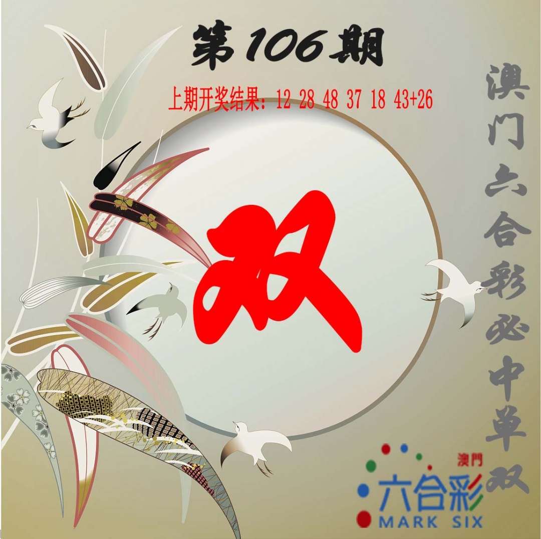 单双中特图