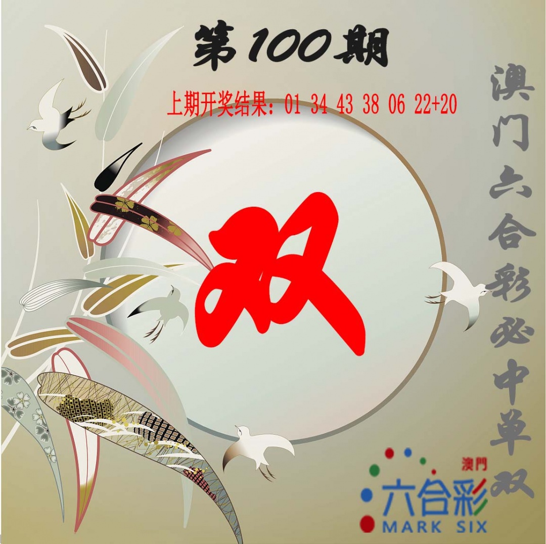 2025100期单双中特图