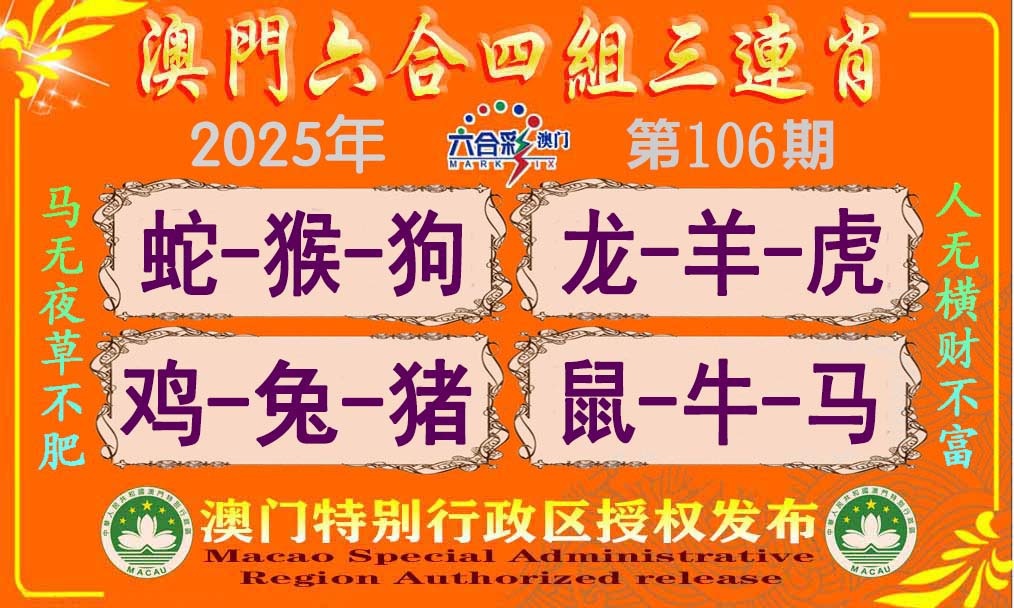 六合四组三连肖