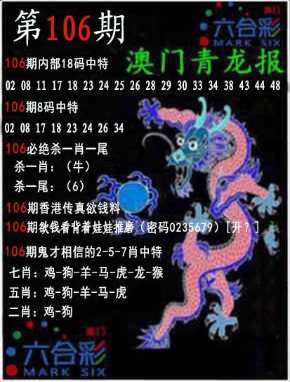 青龙报