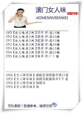 2025095期女人味