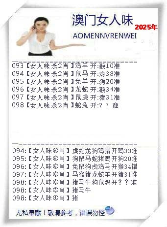 2025098期女人味