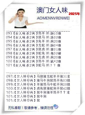 2025101期女人味