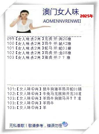 2025103期女人味