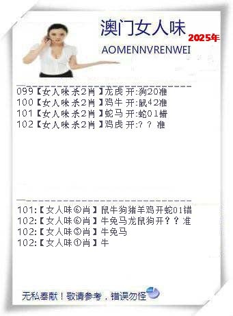 2025102期女人味
