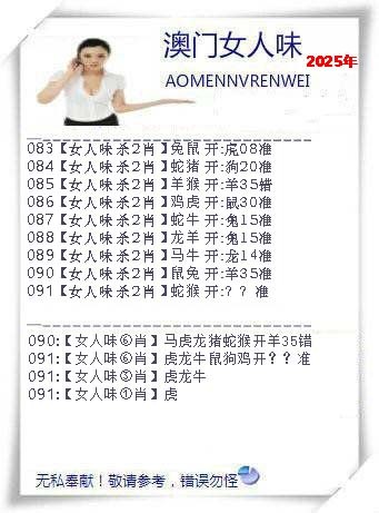 2025091期女人味