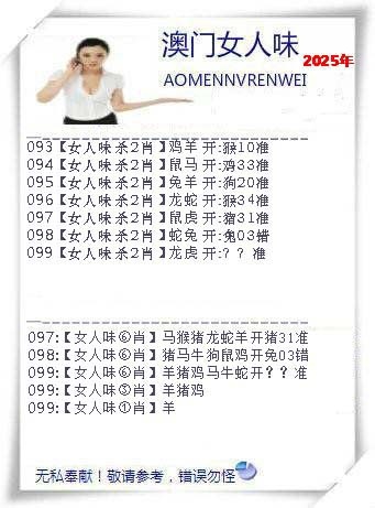 2025099期女人味
