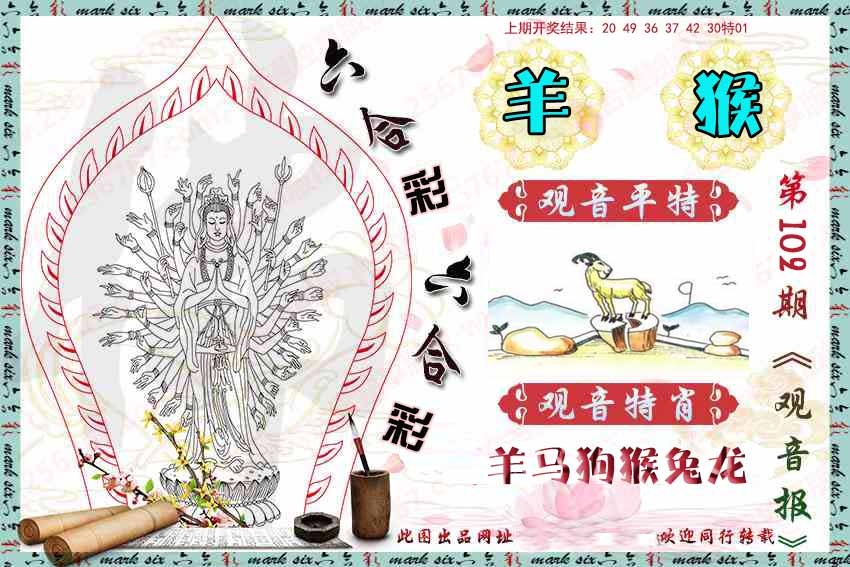 2025102期观音彩报