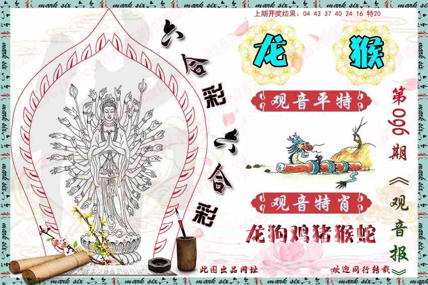 2025096期观音彩报