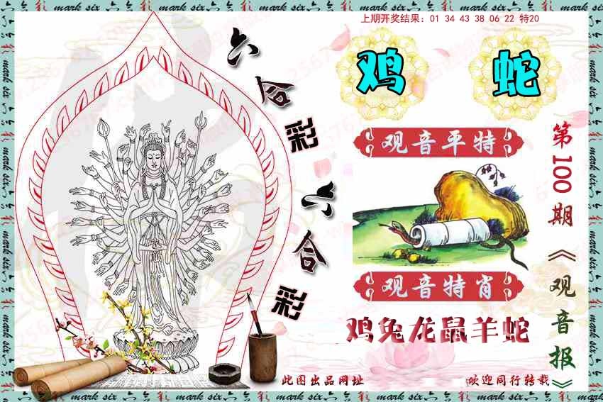 2025100期观音彩报
