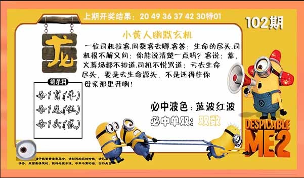 2025102期小黄人幽默玄机