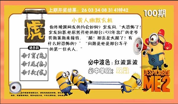 2025101期小黄人幽默玄机