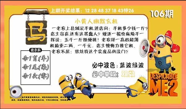 2025106期小黄人幽默玄机