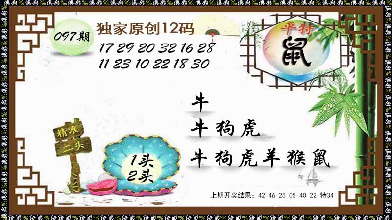 2025097期12码特图