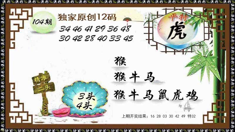 2025104期12码特图