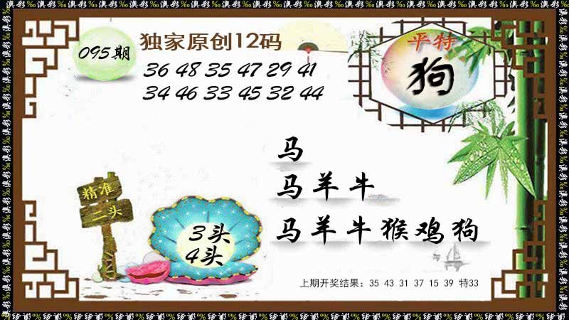 2025095期12码特图