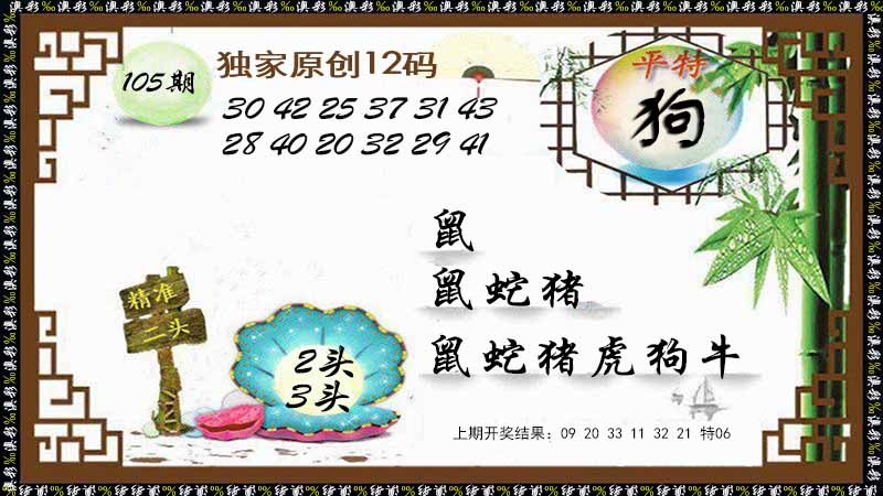 2025105期12码特图