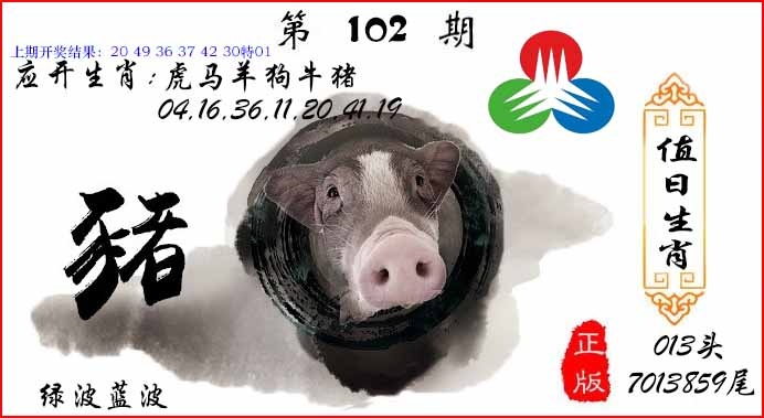2025102期值日生肖