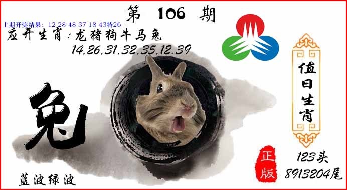 2025106期值日生肖