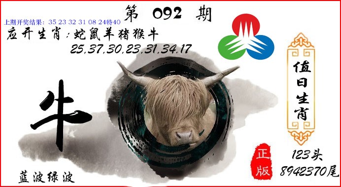 2025092期值日生肖