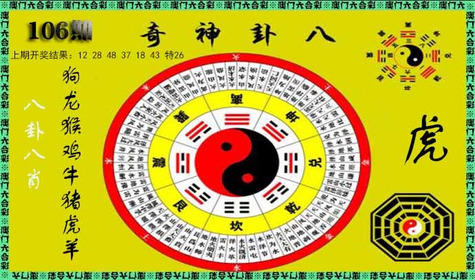 2025106期神奇八卦