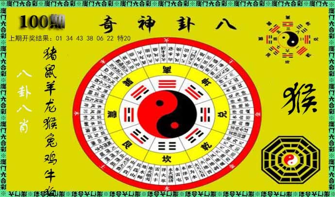 2025100期神奇八卦