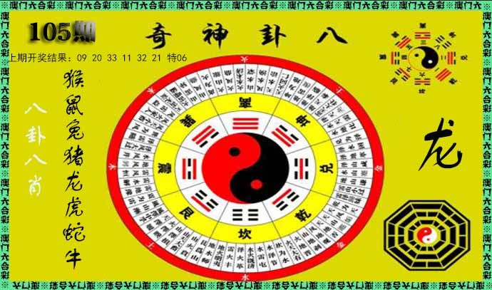 2025105期神奇八卦