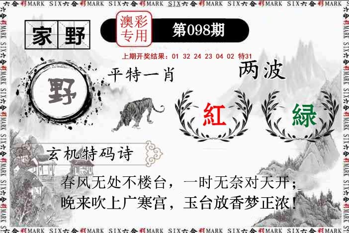 2025098期特码诗句