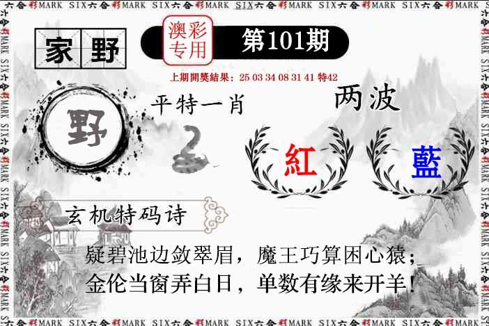 2025101期特码诗句
