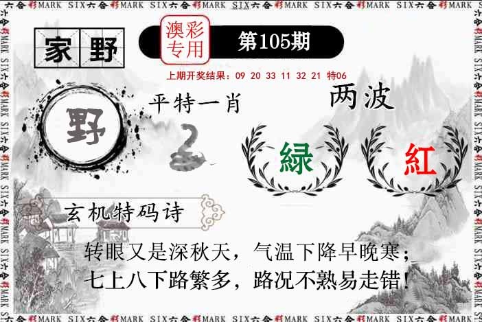 2025105期特码诗句