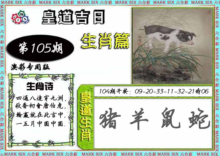 2025105期皇道吉日