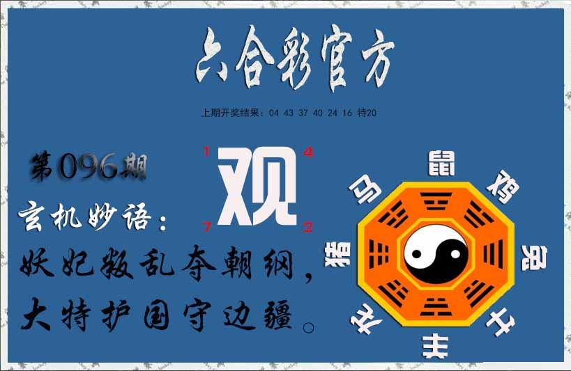 2025096期玄机妙语