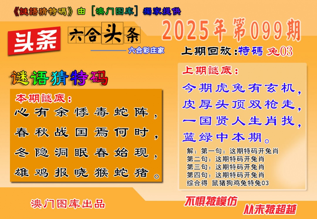 2025099期六合头条