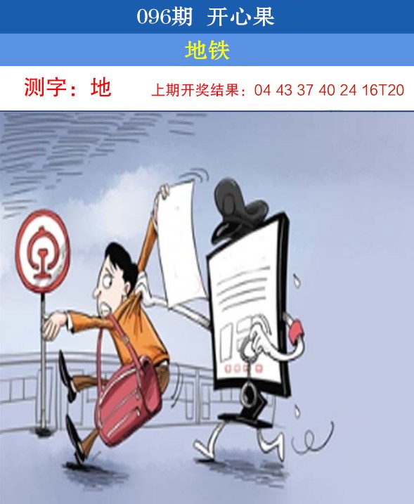 2025096期开心果