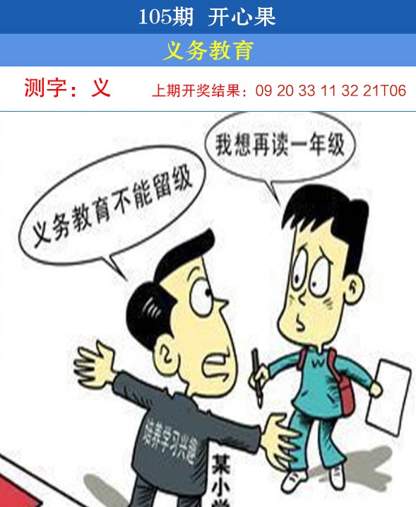 2025105期开心果