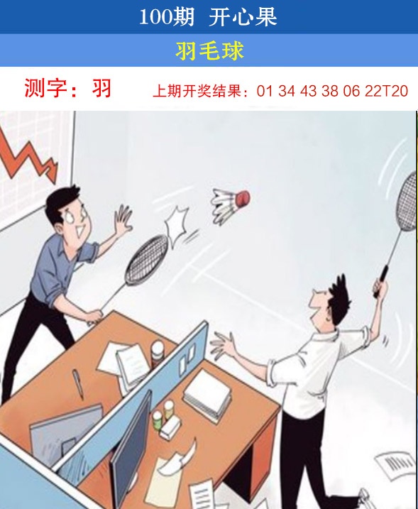 2025100期开心果