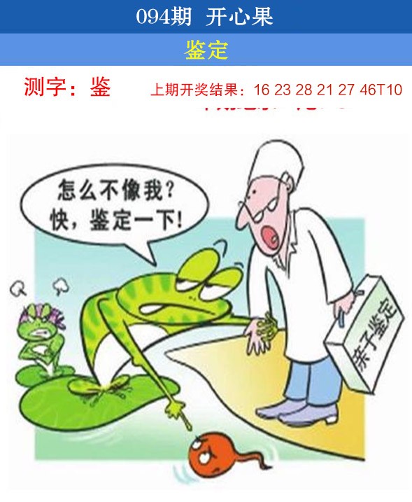 2025094期开心果