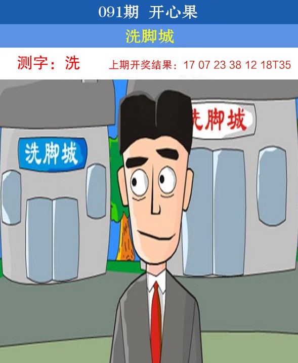 2025091期开心果