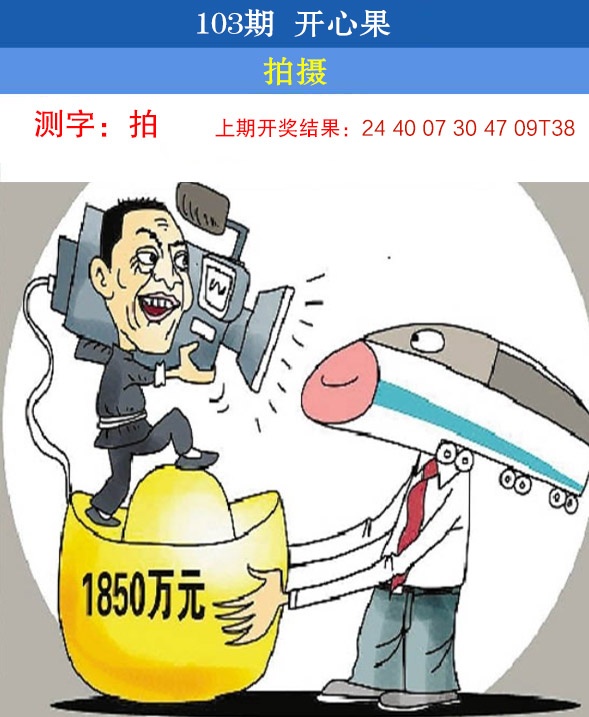 2025103期开心果