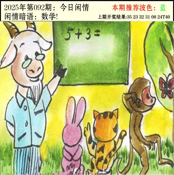 2025092期今日闲情2