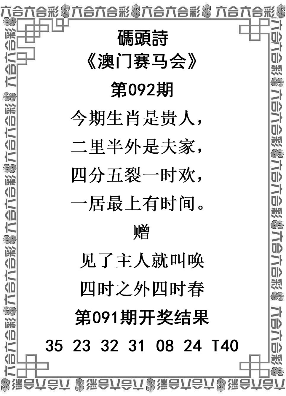 2025092期码头诗
