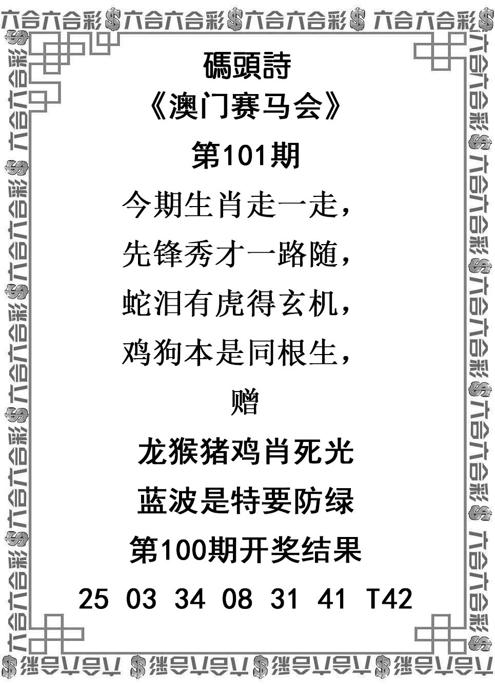 2025101期码头诗