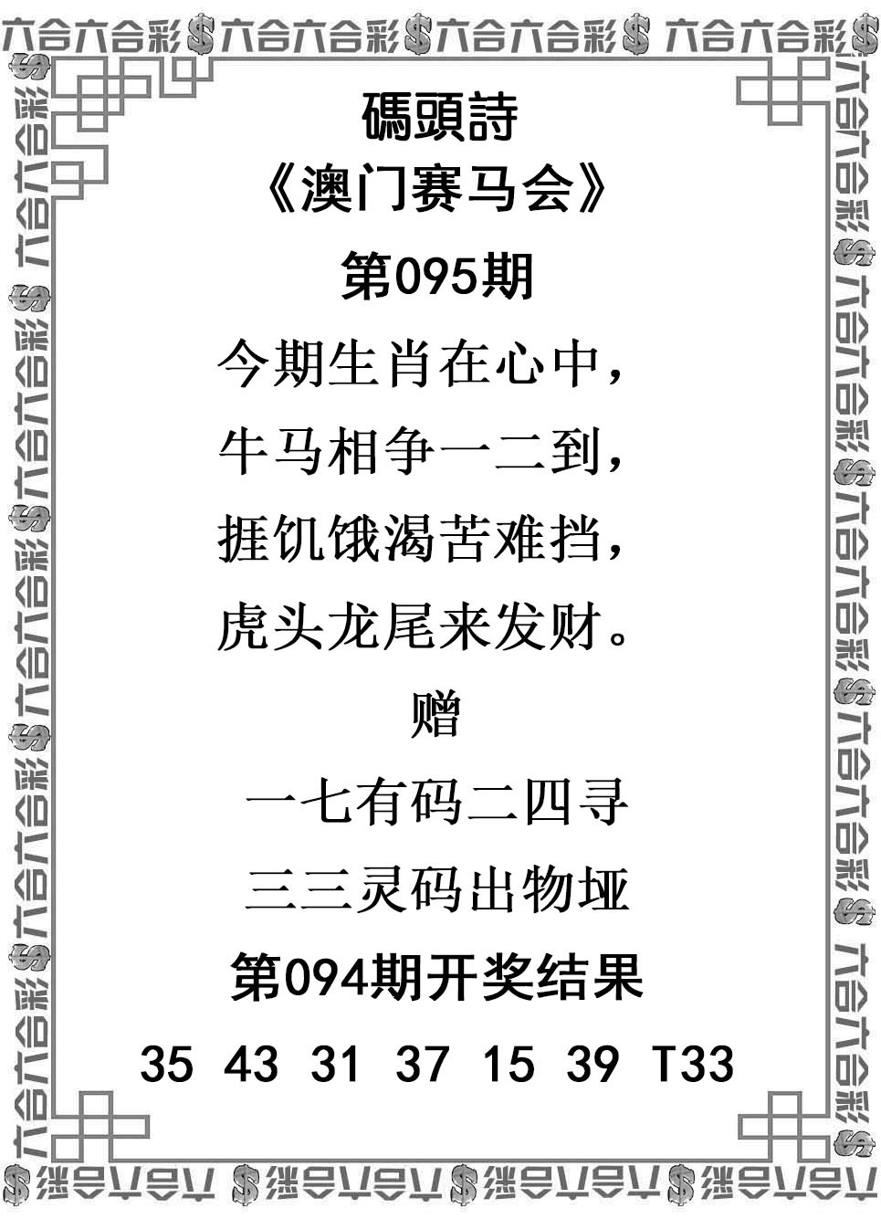 2025095期码头诗
